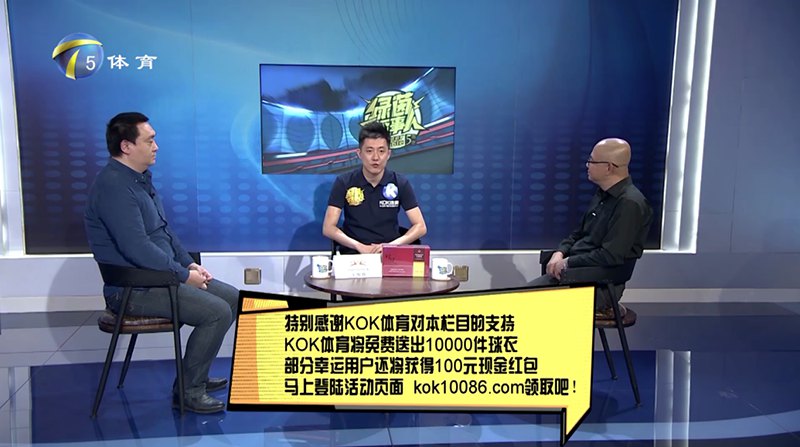 KOK体育 – 西甲皇家马德里独家赞助商 12 KOK体育独家冠名赞助天津电视台体育频道【利来话事人】节目